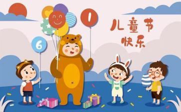 儿童节的演讲稿优质5篇