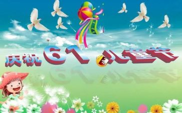 幼儿园儿童节活动方案6篇