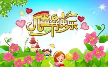 六一儿童节幼儿园活动总结5篇