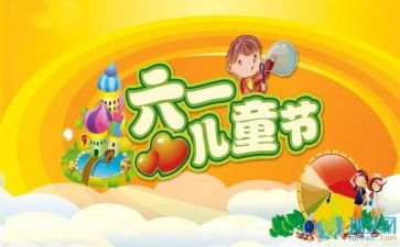 六一儿童节策划活动方案优质7篇