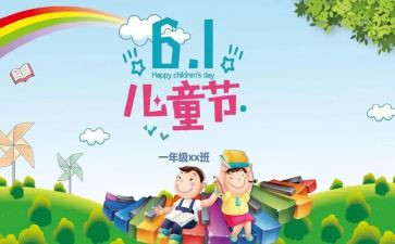 6.1儿童节演讲稿推荐5篇