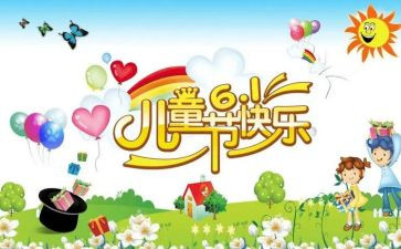 儿童节上的演讲稿7篇