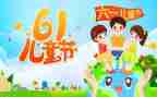 儿童节主题班会教案6篇