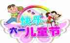 儿童节上的演讲稿精选6篇