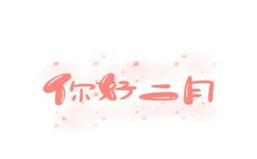 十二月小班工作计划5篇