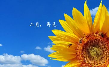 关于二月的演讲稿8篇