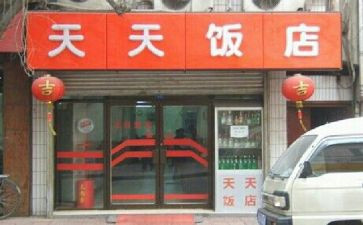 饭店合同模板6篇