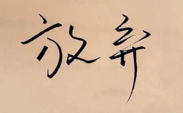 青春期孩子的管与放的心得体会7篇