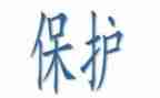 部队防保密心得体会5篇