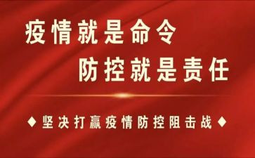 疫情防控工心得体会最新8篇