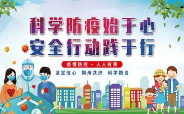 开展疫情防控工作总结7篇