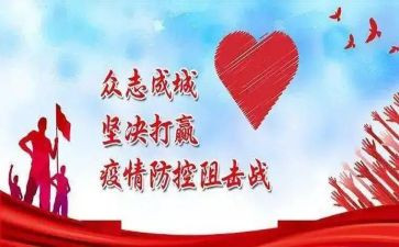 镇疫情防控工作总结优质5篇