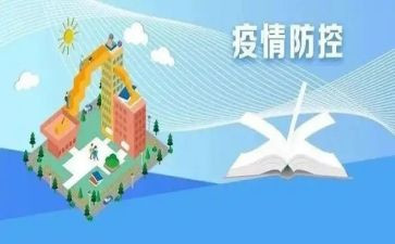 社区开展疫情防控工作总结7篇
