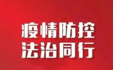 疫情防控个人事迹6篇