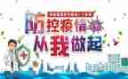 农村疫情防控心得体会8篇