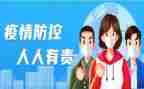 疫情防控会议心得体会5篇