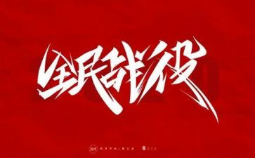 防疫工作工作总结优质5篇
