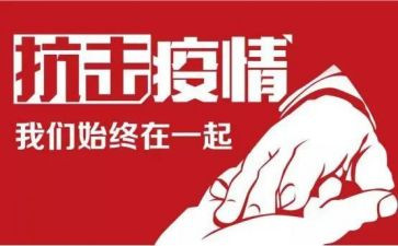 疫情防疫岗工作总结5篇