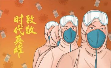 防疫情的心得体会通用5篇