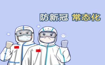 防疫情的心得体会推荐7篇
