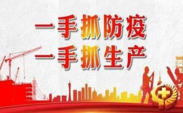 防疫情的心得精选8篇