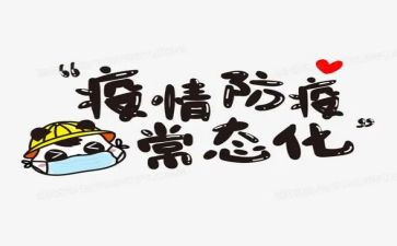 防疫情教师心得体会8篇