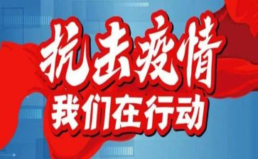 防疫情活动总结通用7篇
