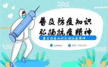 防疫情的心得体会模板5篇