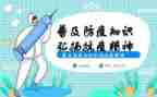 防疫情的心得体会模板5篇