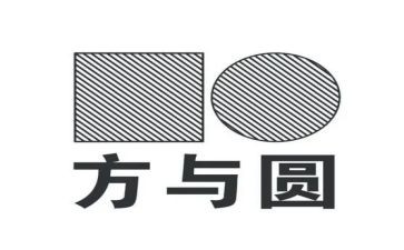 关于方与圆作文600字通用6篇