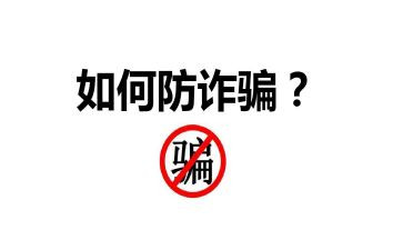 小学防诈骗活动方案8篇