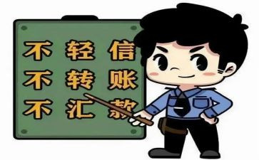 防诈骗的安全教育心得体会7篇
