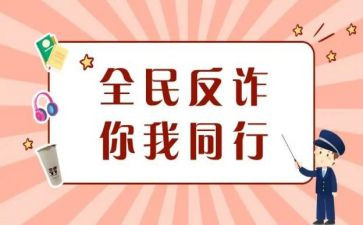 防诈骗的小学生演讲稿6篇