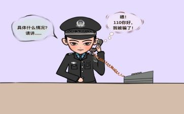 电信防诈骗的心得体会6篇