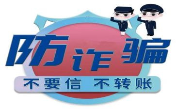 防诈骗体会心得体会通用8篇