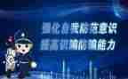 防诈骗心得模板7篇