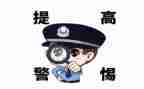 防诈骗体会心得体会精选8篇