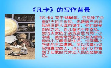 凡卡的感读后感精选7篇