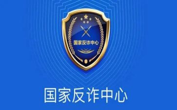 反诈心得体会范文7篇