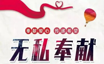 爱的奉献演讲稿7篇