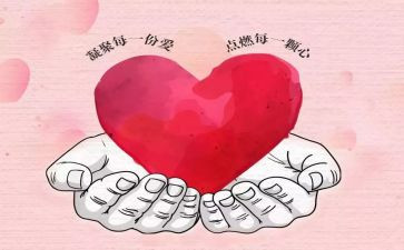 奉献爱的作文模板5篇