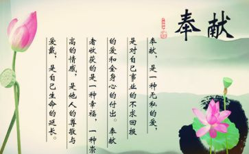 爱奉献的演讲稿最新7篇