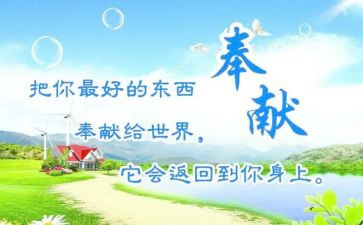 爱奉献的演讲稿推荐5篇