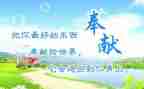 爱奉献的演讲稿推荐5篇