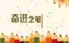 用青春吹响奋进的号角演讲稿6篇