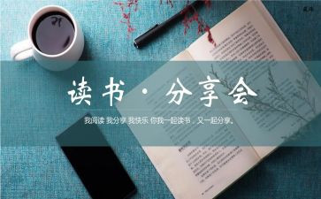 二年级好书分享演讲稿6篇