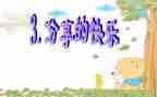 关于分享书的作文通用5篇