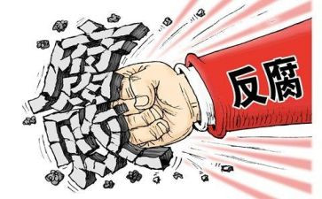 2024防腐廉洁心得体会8篇