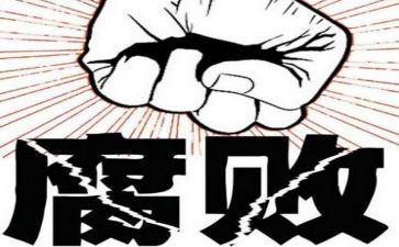 参观反腐警示教育心得体会5篇