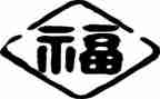 幸福的春节作文8篇